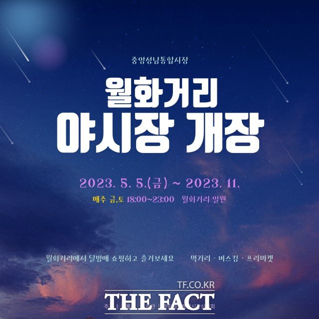 강원 강릉시는 전통시장과 지역경제의 활성화를 위해 5월부터 매주 금·토요일 월화거리 일원에서 야시장을 개장한다./강릉시