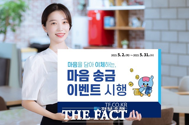 JB금융그룹 전북은행(은행장 백종일)은 5월 가정의 달을 맞아 가족과 친구 등에게 마음을 전달하는 ‘마음송금 이벤트’를 실시한다. / 전북은행