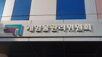  게임물관리위원회, '게임정책 연구 활성화 논문공모전' 개최