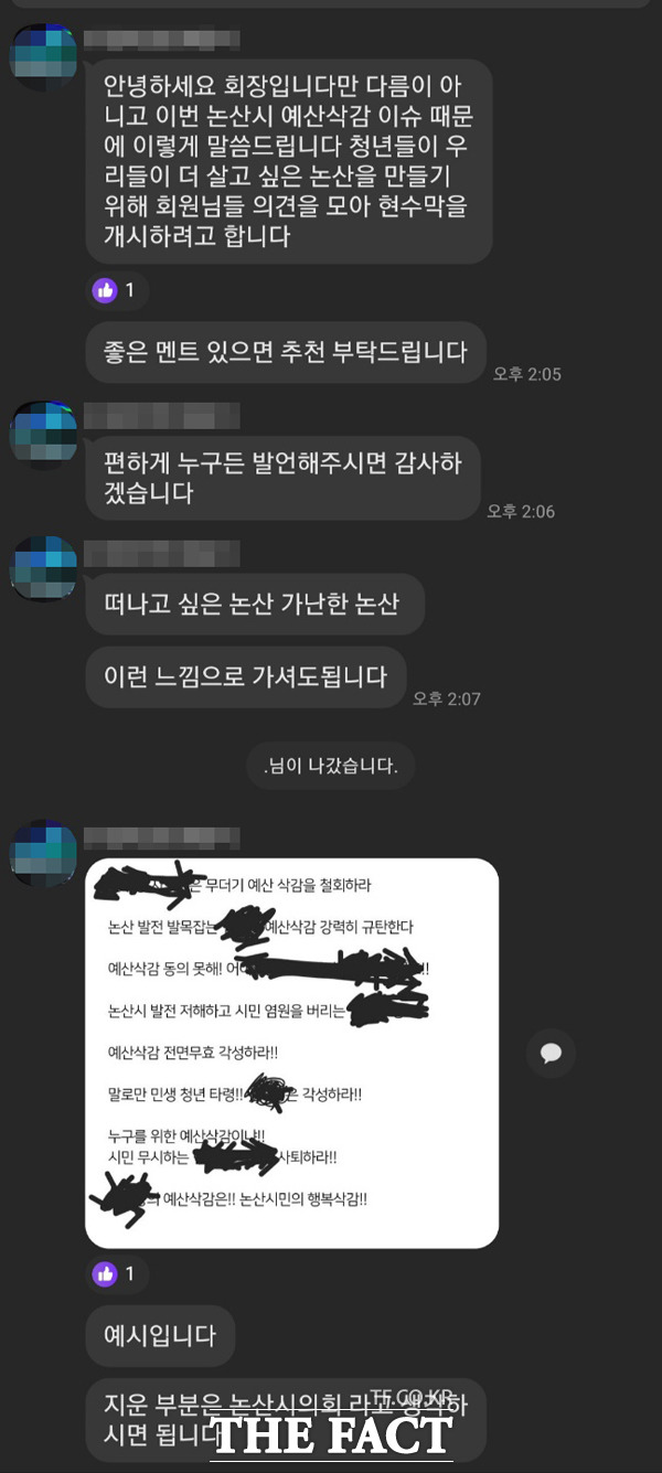 지역 내 한 모임의 단체 카카오톡 방에서 현수막에 대해 상의하고 있다. / 논산=최웅 기자