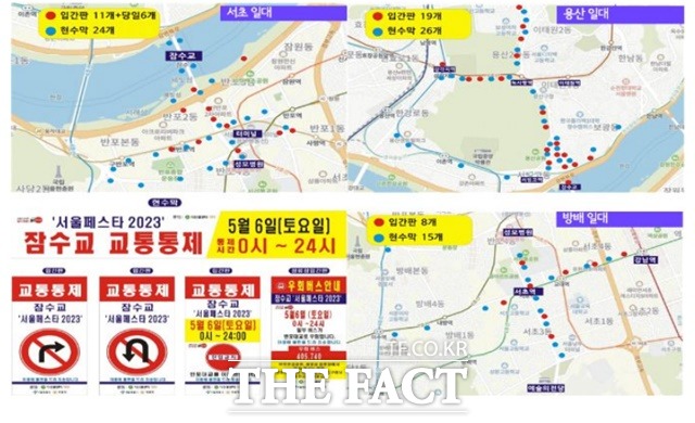 서울시가 6일 반포한강공원 잠수교에서 서울브릿지 맛-켓을 개최한다. 행사 당일인 6일 교통 통제 안내./서울시 제공
