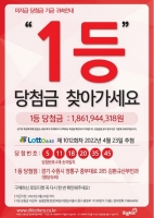  [단독] '18억' 로또 1등 미수령 당첨자, 지급기한 1년 만료 임박 수령  
