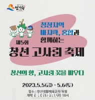  남해창선고사리축제, 5~6일 창선생활체육공원서