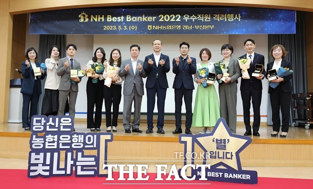 NH Best Banker 경남·부산 합동 시상식./농협은행 경남본부