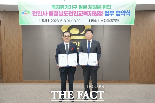 3일 천안시와 천안교육지원청이 ‘복지사각지대 위기가구 발굴·지원 업무협약’을 체결했다. / 천안시