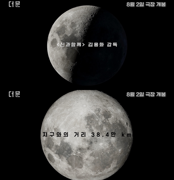 대한민국 최초로 달 탐사를 소재로 한 더 문이 론칭 포스터와 예고편을 공개하며 기대감을 높였다. /CJ ENM