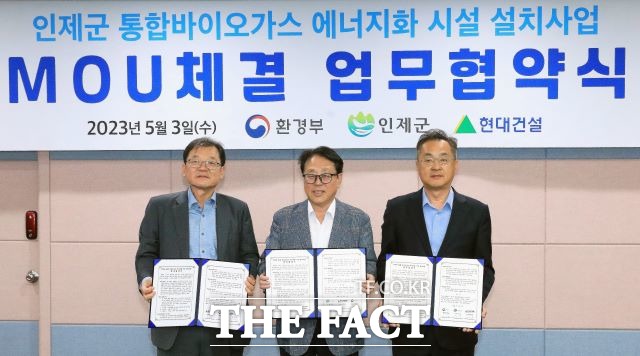 4일 인제군(군수 최상기. 사진 가운데)은 통합바이오가스 에너지화 시설 설치사업 추진을 위해 지난 3일 관계부처인 환경부와 실증연구기관인 현대건설과 MOU를 체결했다고 밝혔다./인제군