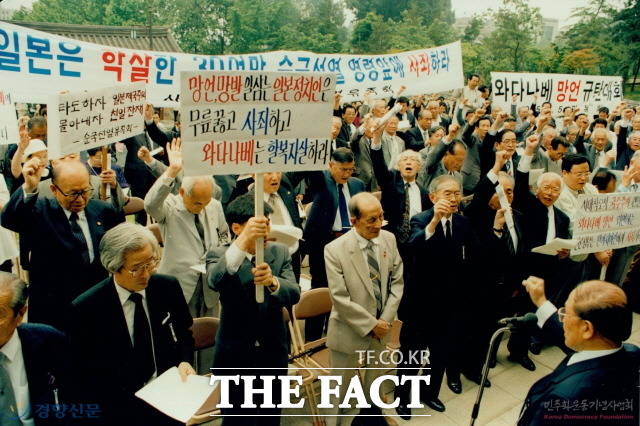 1995년 6월 광복회 회원 300여명이 서울 효창공원에서 와타나베 망언 규탄집회를 열고 있다./민주화운동 기념관 오픈 아카이브