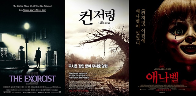 엑소시스트, 컨저링, 애나벨(왼쪽부터)은 실화 소재 공포 영화의 흥행을 이끈 대표작이다. /각 작품 포스터