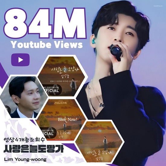 임영웅의 사랑은 늘 도망가 뮤직비디오와 공식 오디오 영상, 가사 영상, 음원 영상 총조회수는 지난 6일 기준 8400만 뷰를 돌파했다. /영웅시대