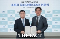  인천도시공사, 소비자중심경영 선포·최고고객책임자 임명