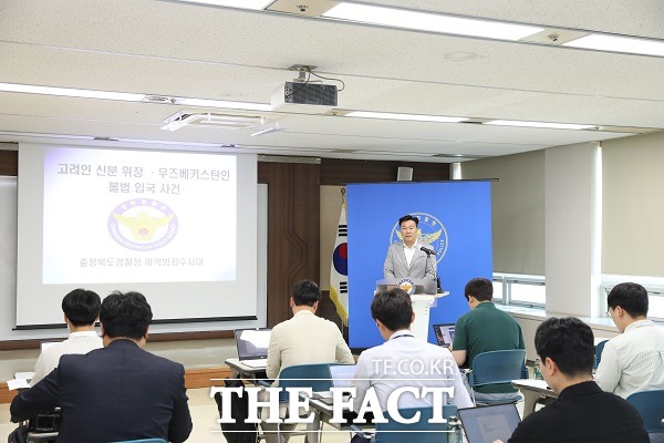 박지환 충북경찰청 마약범죄수사대장이 9일 오전 외국인 브로커 검거 관련 브리핑을 하고 있다. /충북경찰청.