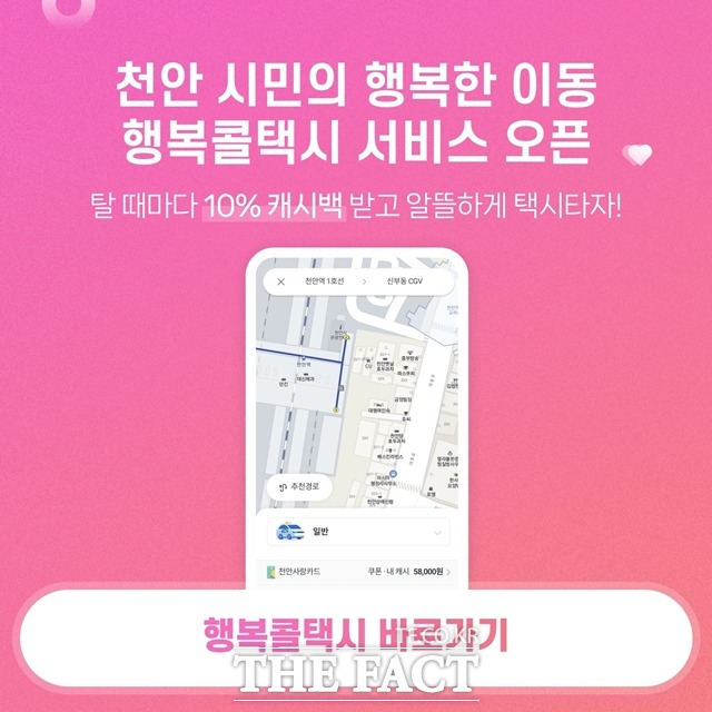 충남 천안시가 오는 10일부터 천안사랑카드 앱에서 택시 호출서비스를 시작한다. / 천안시