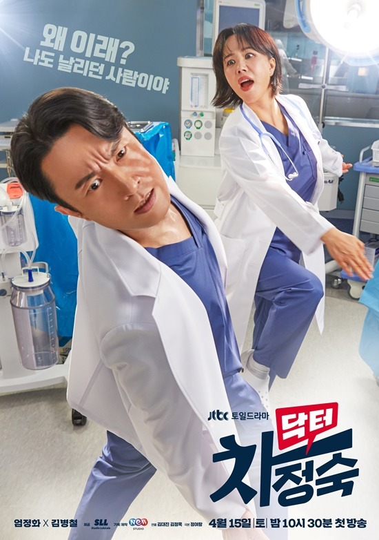 JTBC 드라마 닥터 차정숙이 크론병 묘사 논란에 휩싸였다. /JTBC 제공