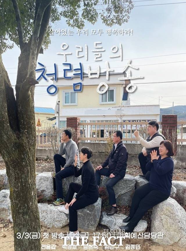 의령군은 매주 수요일과 금요일 주 2회, 퇴근을 앞둔 5시 50분 우리들의 청렴방송으로 청렴온도를 높이고 있다./의령군