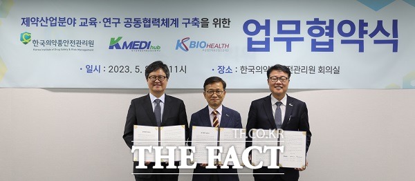오송첨단의료산업진흥재단은 지난 8일 한국의약품안전관리원과 대구경북첨단의료산업진흥재단과 바이오헬스산업 분야 교육‧연구 공동협력체계 구축 등 내용이 담긴 업무협약을 맺었다. /오송첨단의료산업진흥재단.
