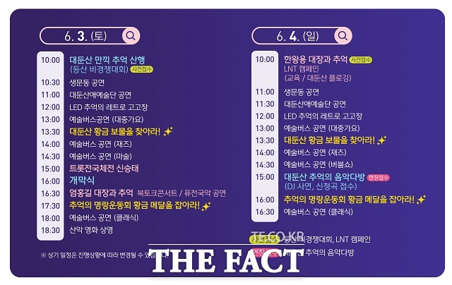 전북 완주 대둔산 축제가 13년 만에 부활한다. 사진은 프로그램 일정표. /완주군