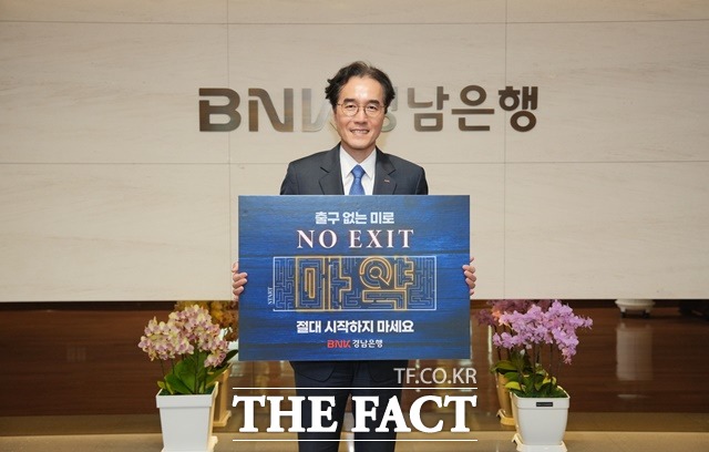 ‘마약퇴치 캠페인’에 동참하고 있는 예경탁 BNK경남은행 은행장/ BNK경남은행