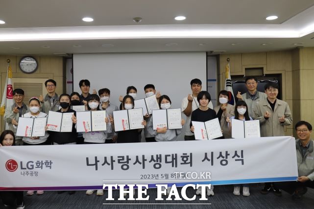 LG화학 나주공장이 8일 지역 초등학생을 대상으로 2023년 나사랑 사생대회를 개최하고 참가자 전원에게 상장과 상품을 전달했다./LG화학 나주공장