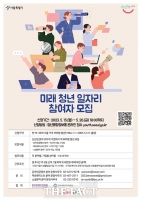 구직청년 600명 기업 매칭…서울시 '미래 청년 일자리'
