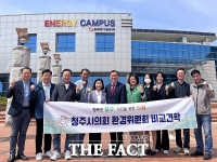  청주시의회 환경위, 충남지역 선진 환경정책 비교견학 실시
