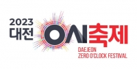  대전시, '0시 축제' 관광기념품 공모…내달 13~14일 접수