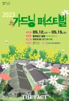  청주시 2023 가드닝 페스티벌, 5월 12~15일 개최