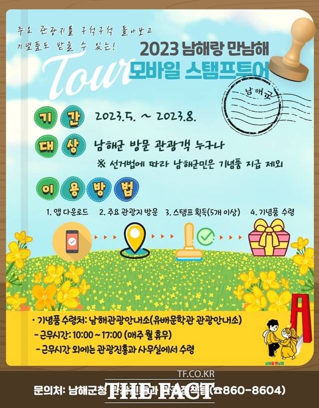 2023 남해랑 만남해 모바일 스탬프투어 리플릿./남해군