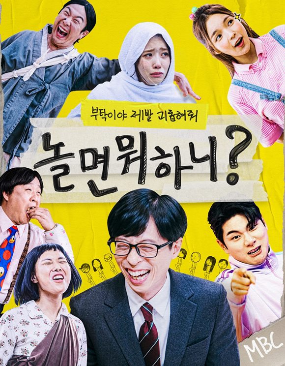 MBC 예능 프로그램 놀면 뭐하니?가 오는 6월 중 연출진 변화로 새 단장 계획이 있다고 밝혔다. /MBC