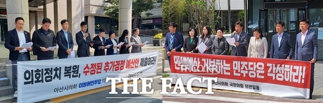 아산시의회 민주당 의원들과 국민의힘 의원들이 추경안을 두고 반대 입장을 보이고 있다. / 아산 = 김아영 기자