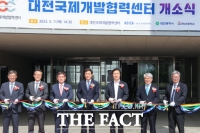  대전국제개발협력센터 한남대에 개소