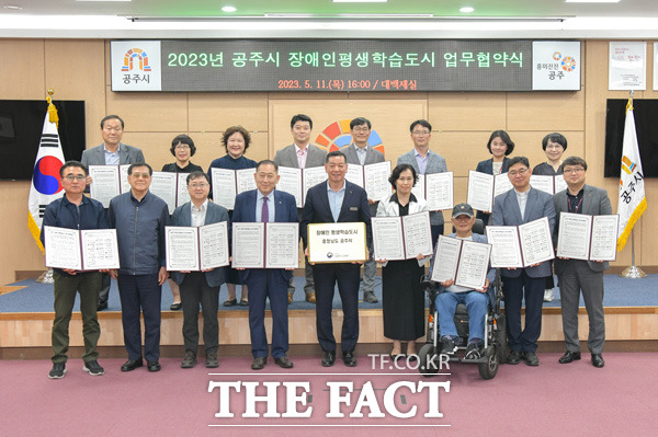 지난 11일 공주시는 관내 15개 장애인 평생교육기관 및 단체와 운영사업을 위한 업무협약을 체결했다./공주시