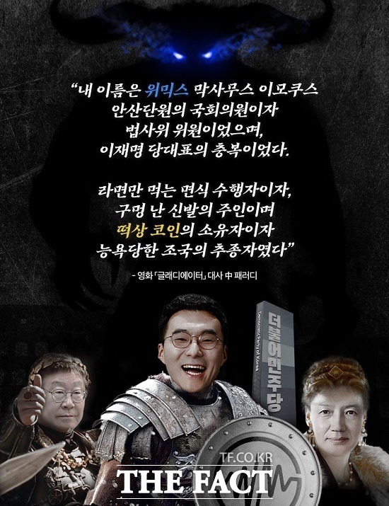 최근 온라인상에서 김남국 더불어민주당 의원의 코인 의혹을 풍자하는 포스터가 등장했다. /온라인 커뮤니티 갈무리