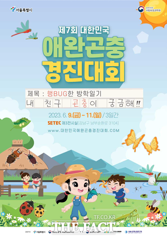 서울시와 농촌진흥청이 다음달 9~11일 강남구 세텍(SETEC)에서 제7회 대한민국 애완곤충경진대회를 개최한다. /서울시 제공