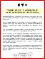  한국경마미디어연합, 비상식 경주 취소 재발 방지 및 한국마사회장 퇴진 요구