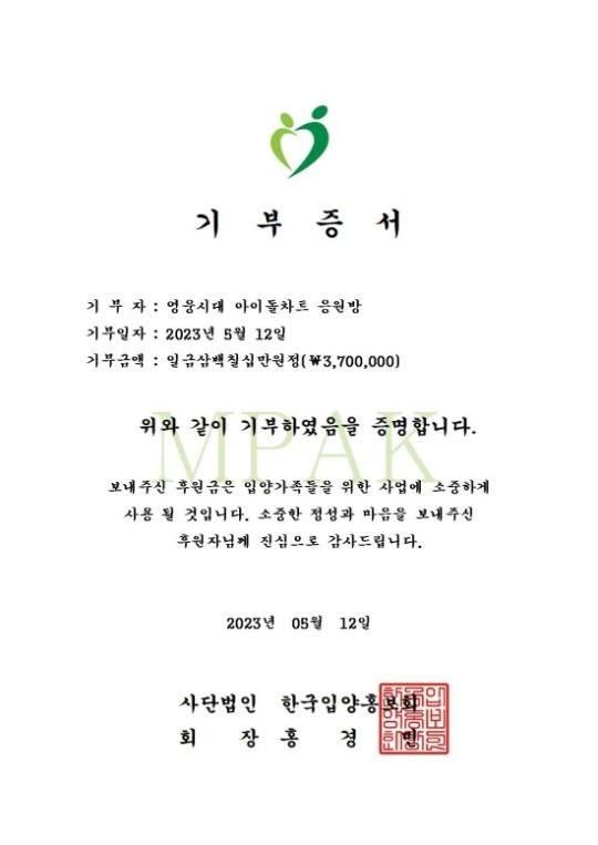 가수 임영웅의 팬클럽 영웅시대가 6주년을 기념해 한국입양홍보회에 기부하며 선한 영향력을 실천했다.