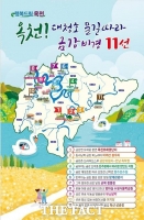  옥천군, ‘대청호 물길 따라 금강비경 11선’ 선정