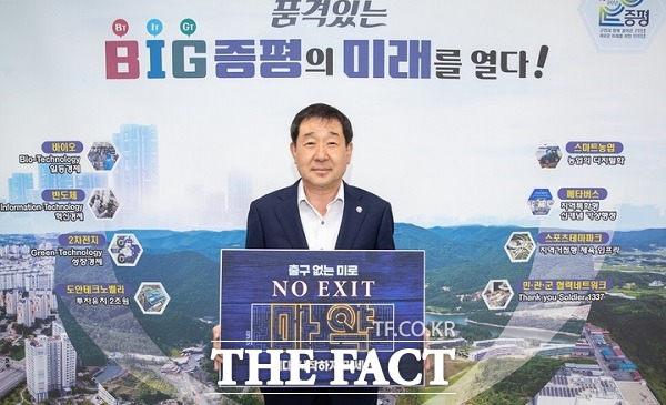 이재영 증평군수가 마약 범죄 근절을 위한 NO EXIT 캠페인에 참여해 사진을 찍고 있다. / 증평군