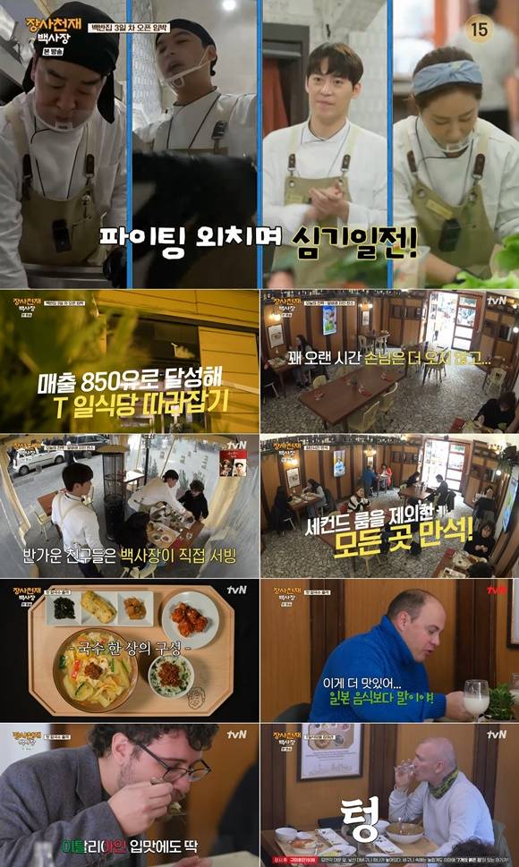 14일 방송된 tvN 장사천재 백사장 7회에서는 장사천재 백종원의 연 매출 5억 달성을 위한 무한 질주가 펼쳐졌다. /방송화면 캡처