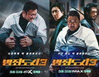  '범죄도시3', 4DX·IMAX 개봉...다양한 포맷으로 즐기는 마동석 액션