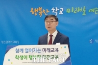  대전교육청 올해 교육복지에 193억원 투입…교육활동지원비 23% ↑