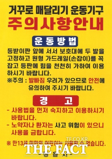 전북 정읍시가 지역 내 설치된 야외 운동기구 현황 파악과 집중 점검을 실시한다. / 정읍시