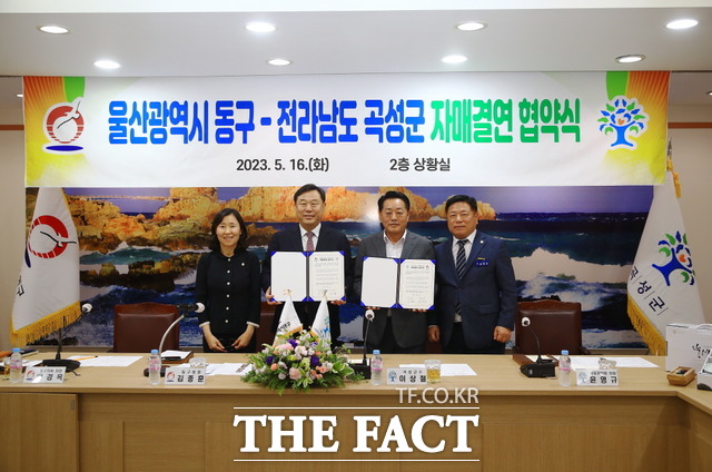 곡성군이 울산 동구와 실질적 협력 관계를 공고히 하기 위해 자매도시를 맺고 결속을 강화했다. / 곡성군