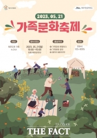  '2023 제주 가족문화축제' 21일 탑동해변공연장 개최