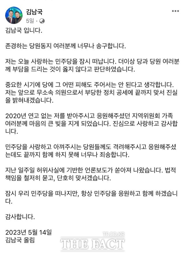 김남국 의원이 14일 올린 페이스북 글. /김 의원 페이스북 갈무리