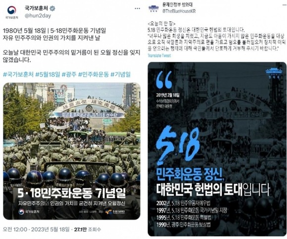 국가보훈처가 18일 올린 게시물(왼쪽)과 문재인 정부 당시 청와대가 같은 사진을 활용해 만든 게시물. /국가보훈처 트위터·문재인 정부 청와대 트위터