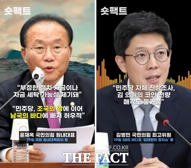 김남국 의원의 민주당 탈당을 꼼수라고 비판한 국민의힘 지도부. /[숏팩트] 갈무리