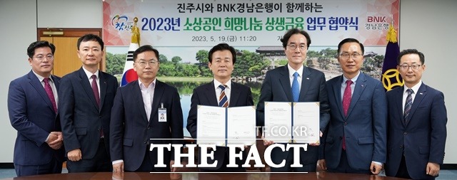 예경탁 BNK경남은행장(오른쪽 세번째)과 조규일 진주시장이 소상공인 희망나눔 상생금융 업무협약을 체결한 후 기념 촬영을 하고 있다./BNK경남은행