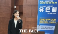  유은혜 김근태재단 이사장, 순천서 '민주주의' 특별강연