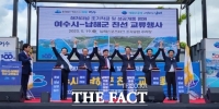  여수시·남해군, 해저터널 조기 착공 염원 친선 교류 행사 개최